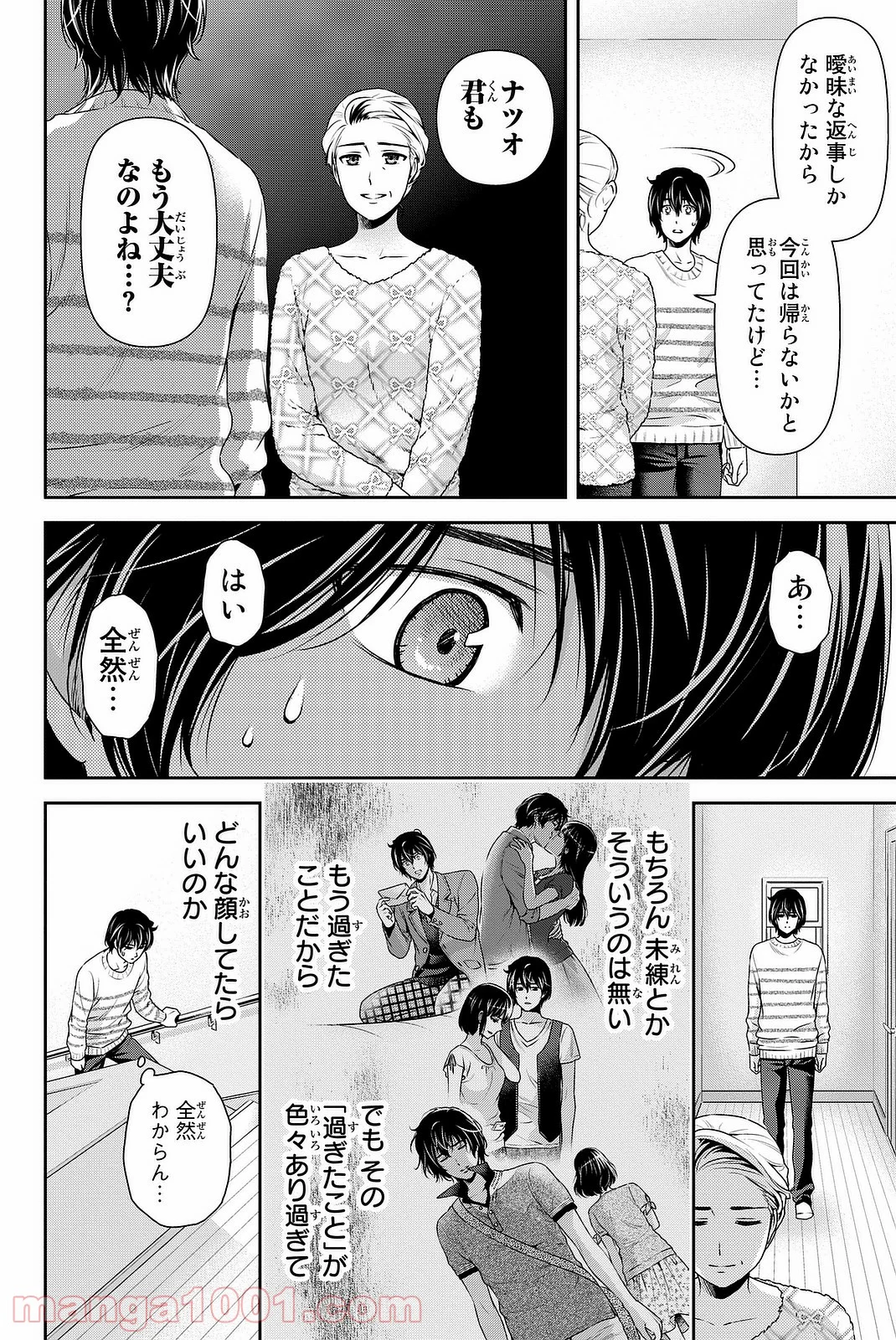 ドメスティックな彼女 第129話 - Page 4