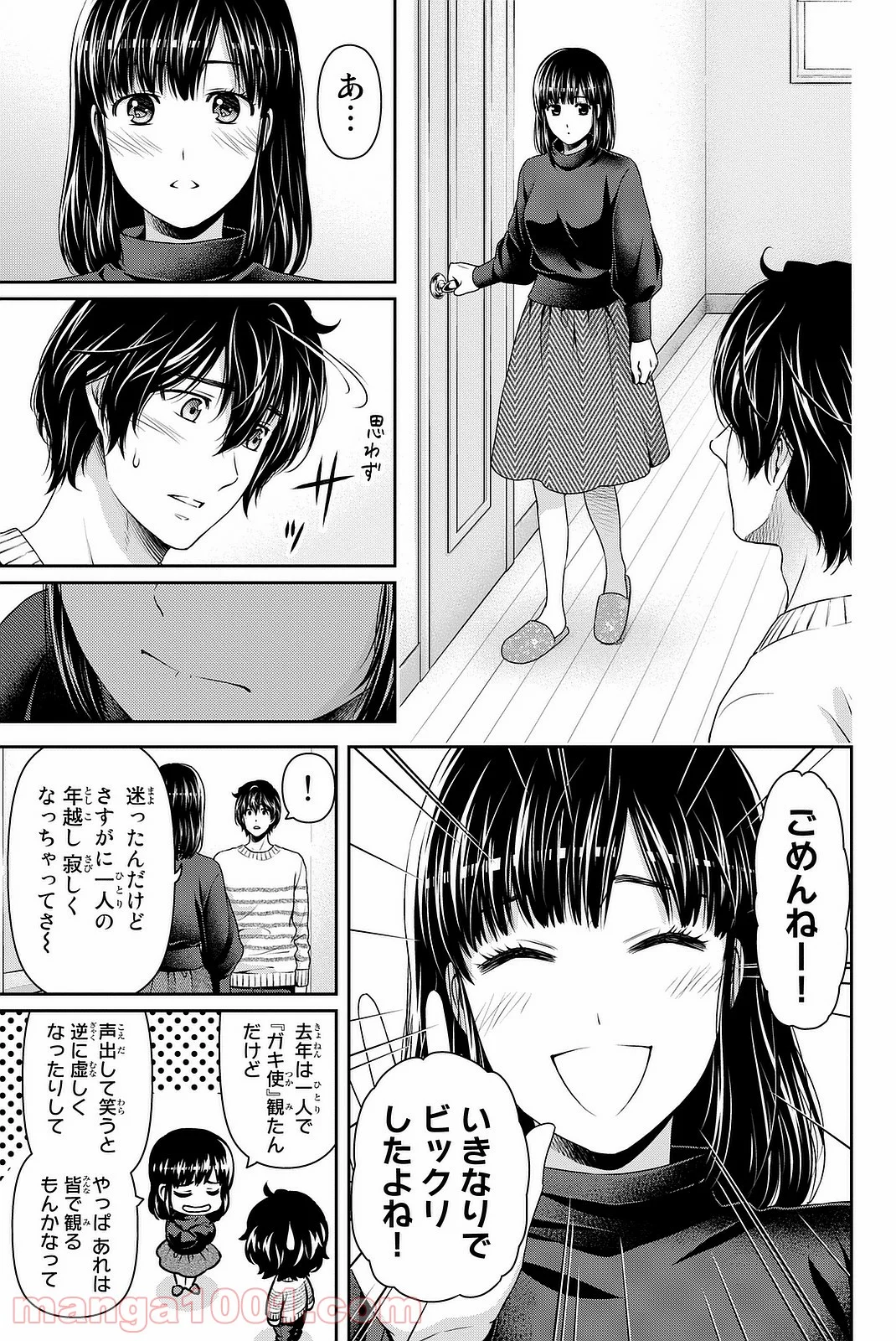 ドメスティックな彼女 第129話 - Page 5