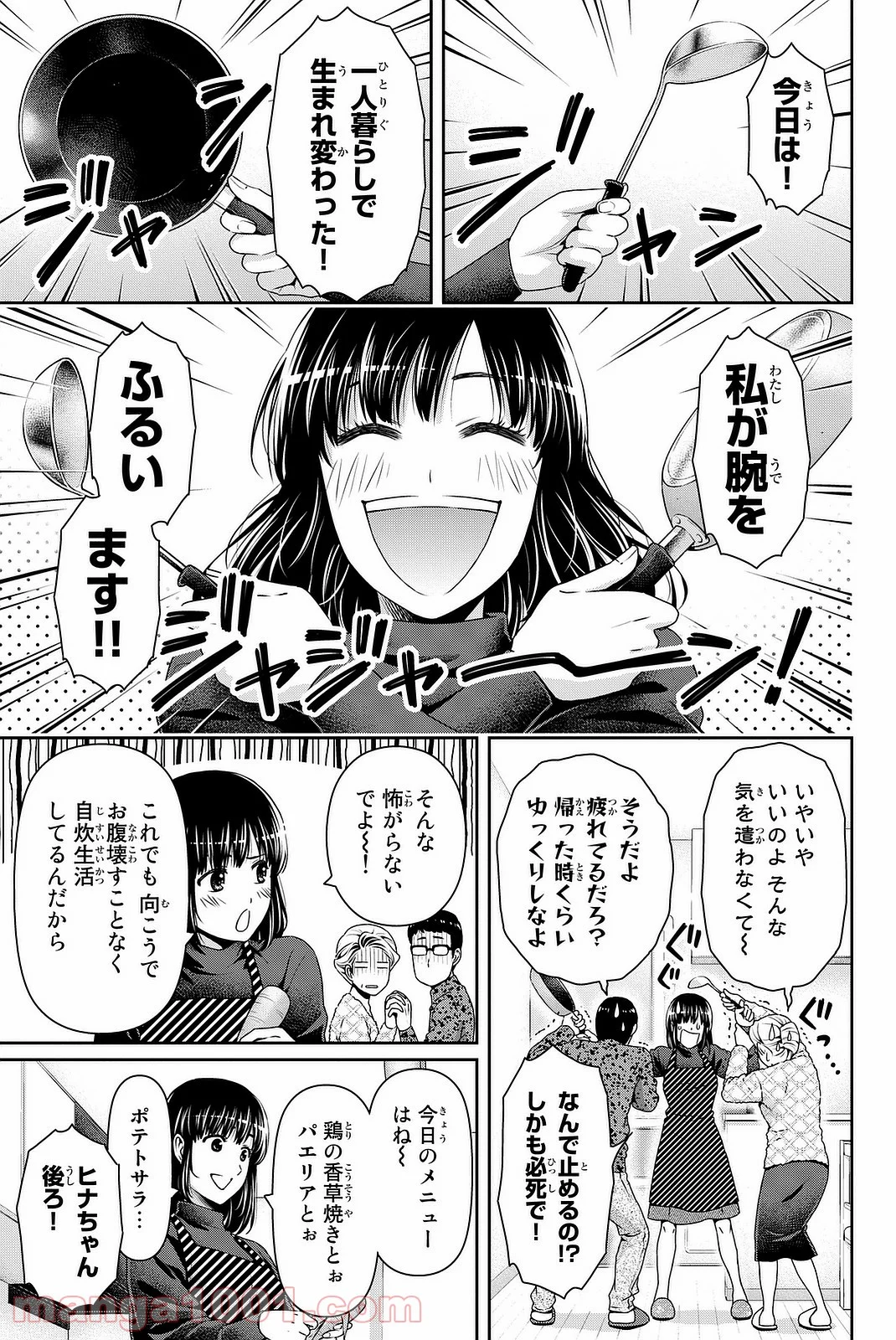 ドメスティックな彼女 第129話 - Page 7