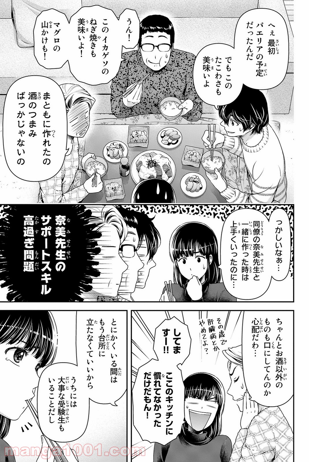 ドメスティックな彼女 第129話 - Page 9