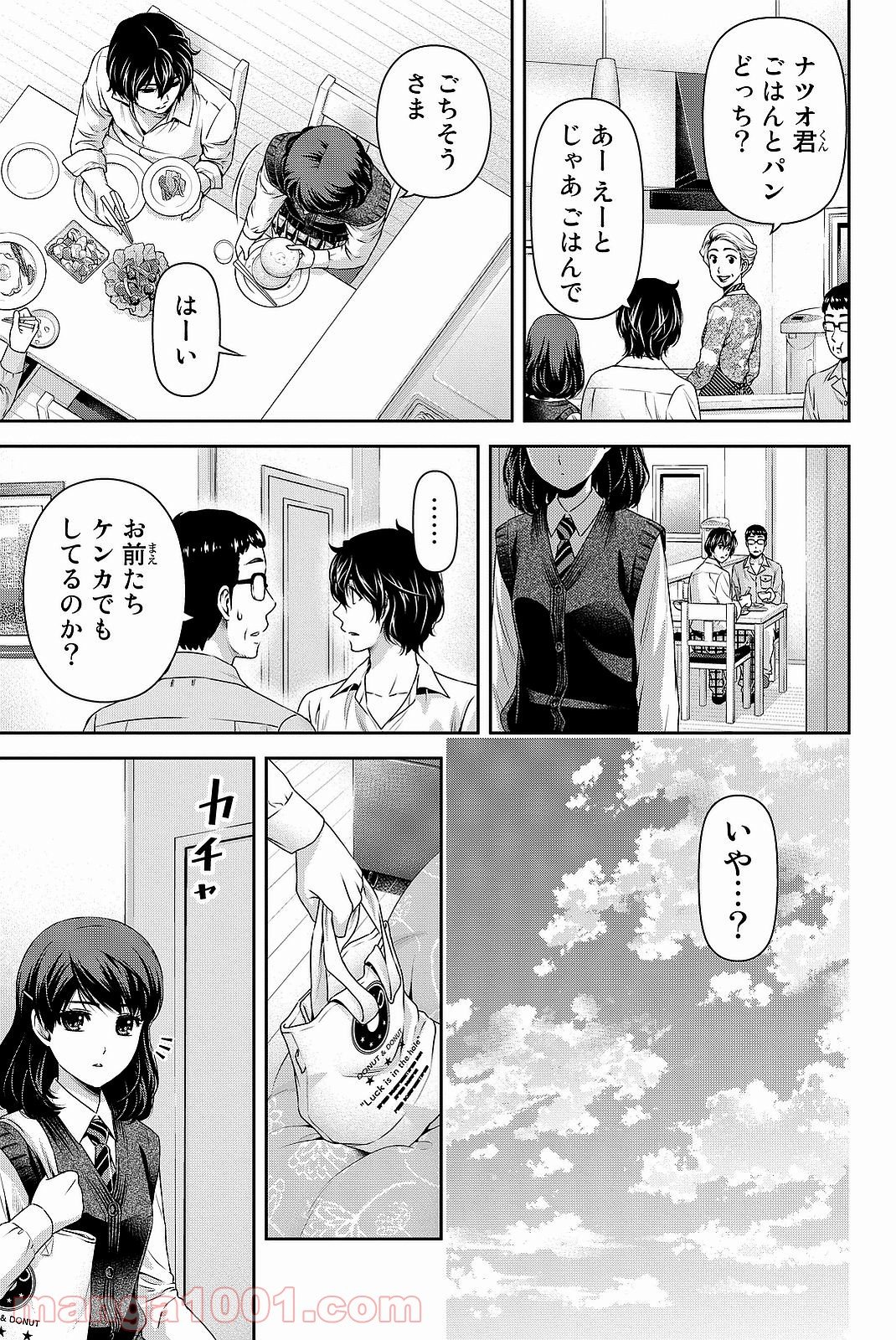 ドメスティックな彼女 第116話 - Page 4