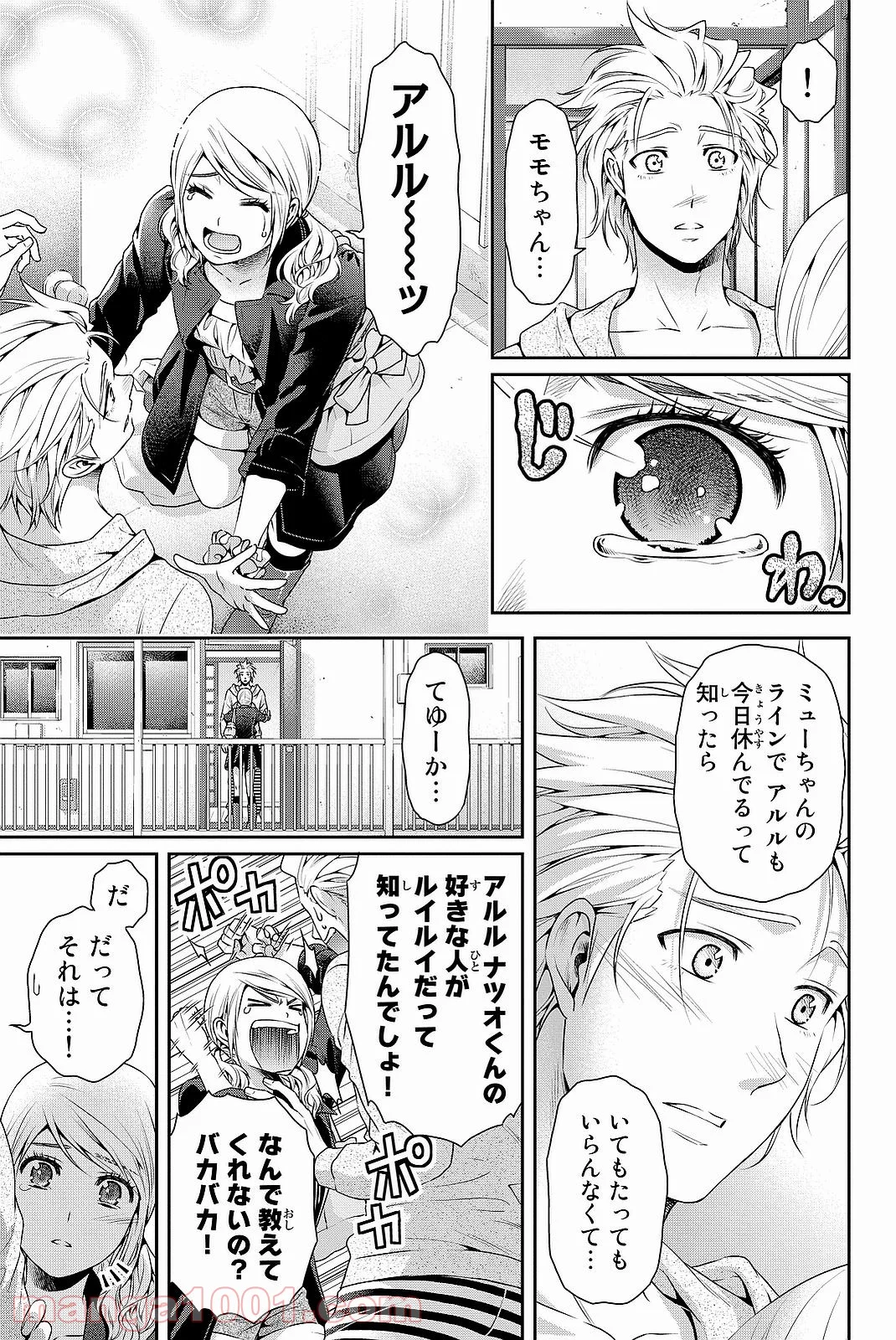 ドメスティックな彼女 第116話 - Page 10