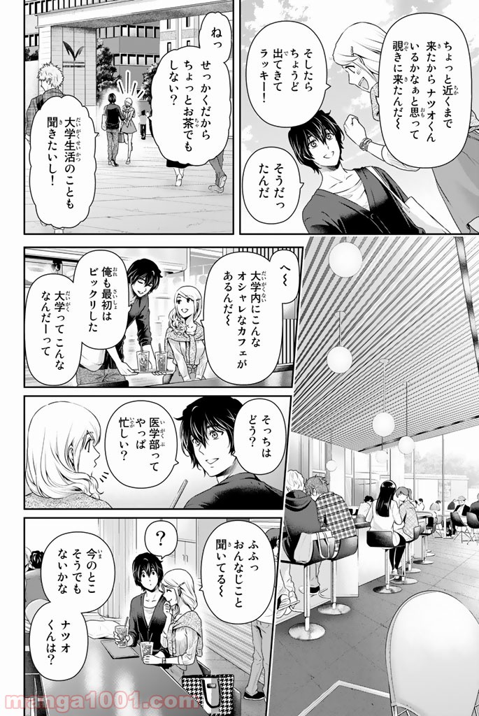 ドメスティックな彼女 第146話 - Page 2