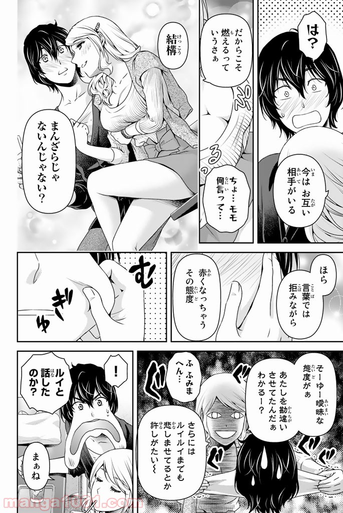 ドメスティックな彼女 第146話 - Page 4