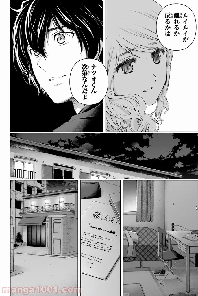 ドメスティックな彼女 第146話 - Page 6