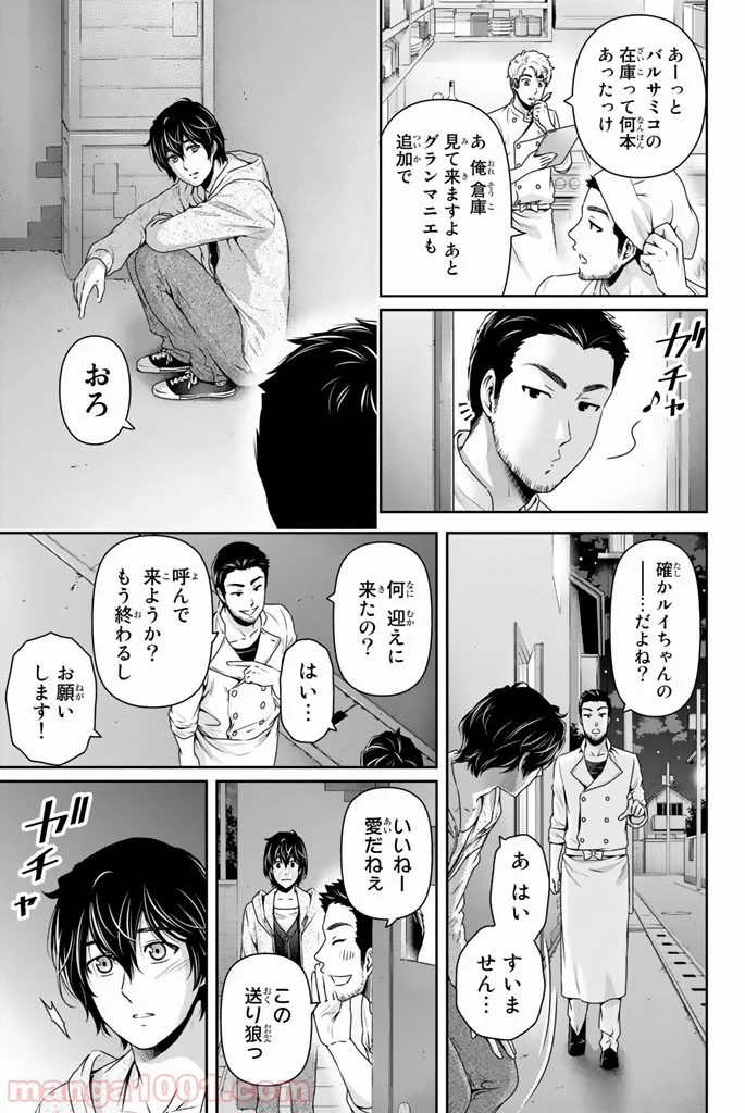 ドメスティックな彼女 第146話 - Page 7