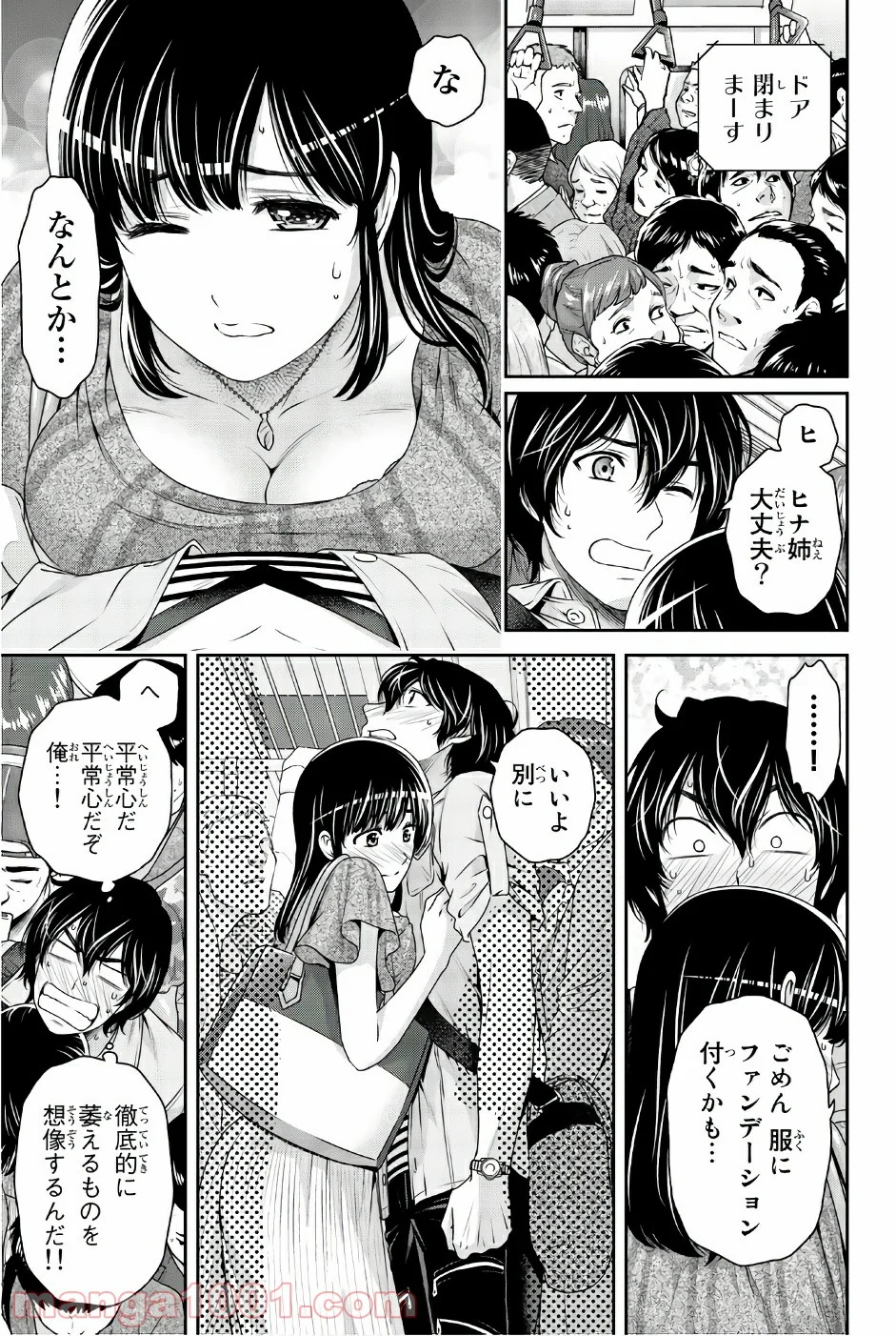 ドメスティックな彼女 第170話 - Page 15