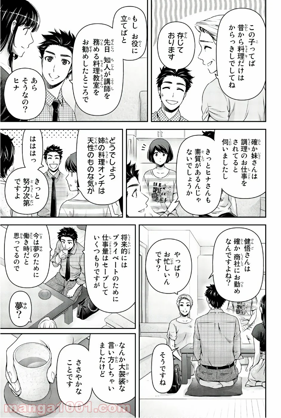 ドメスティックな彼女 第170話 - Page 3