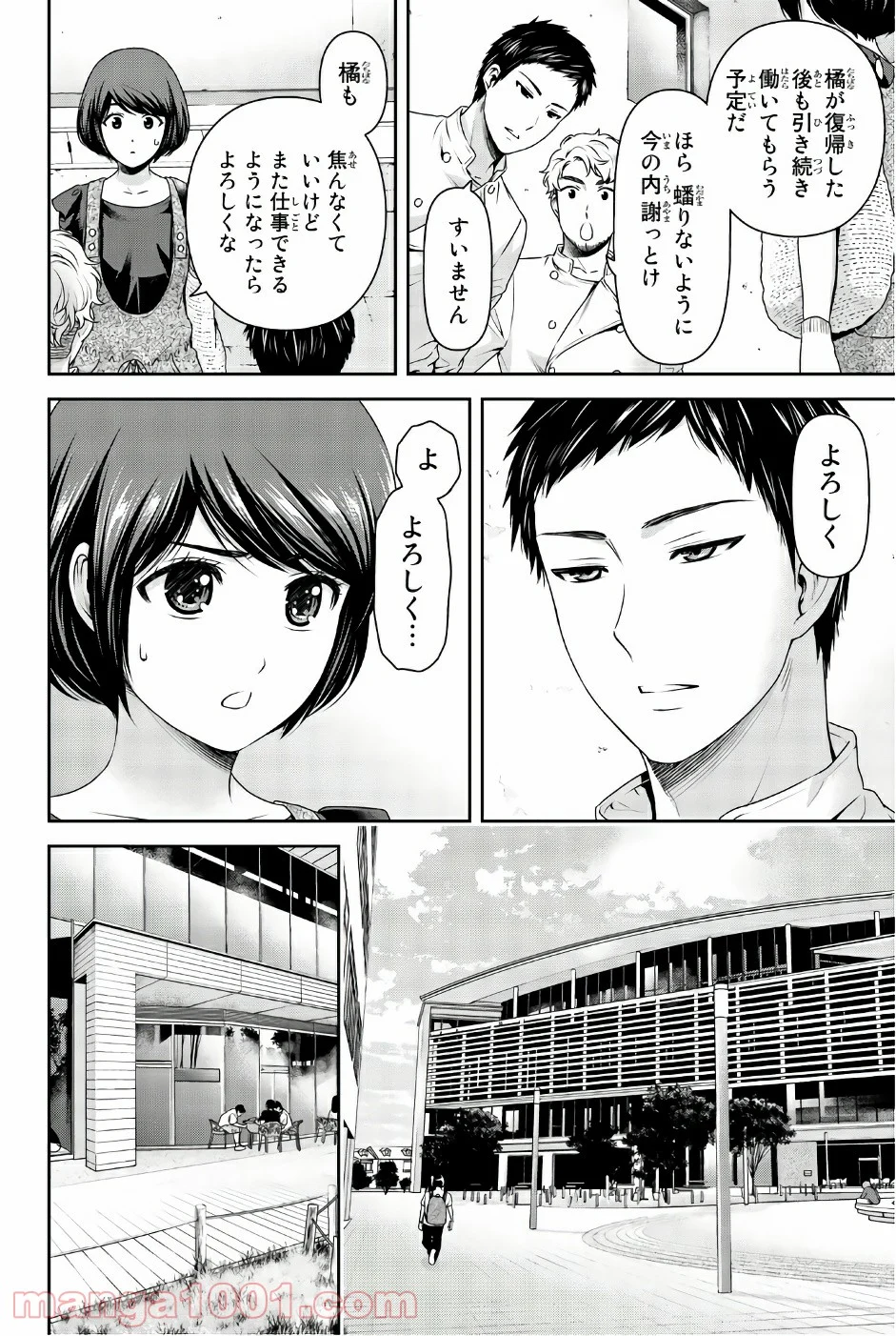 ドメスティックな彼女 - 第170話 - Page 10