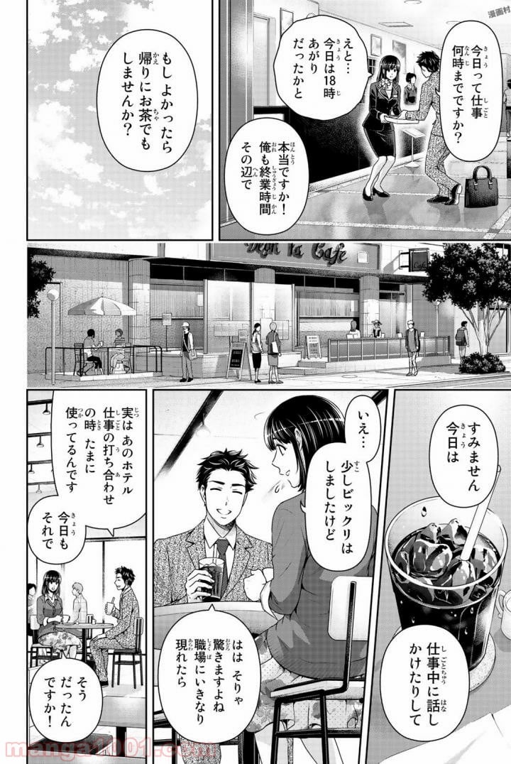 ドメスティックな彼女 第157話 - Page 2