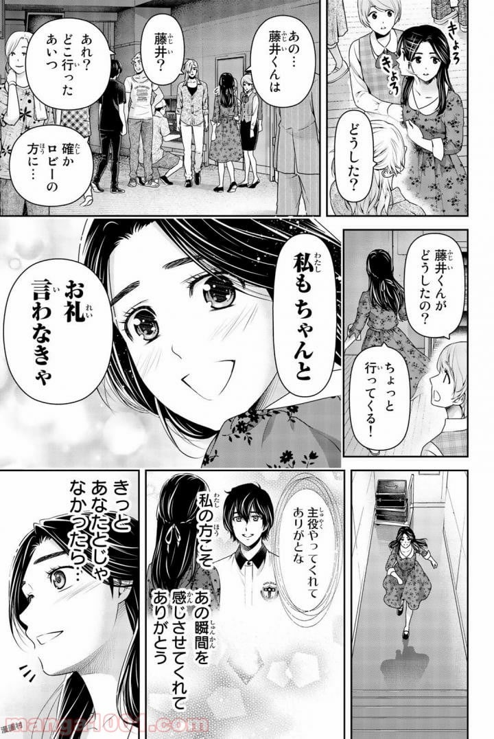 ドメスティックな彼女 第157話 - Page 15