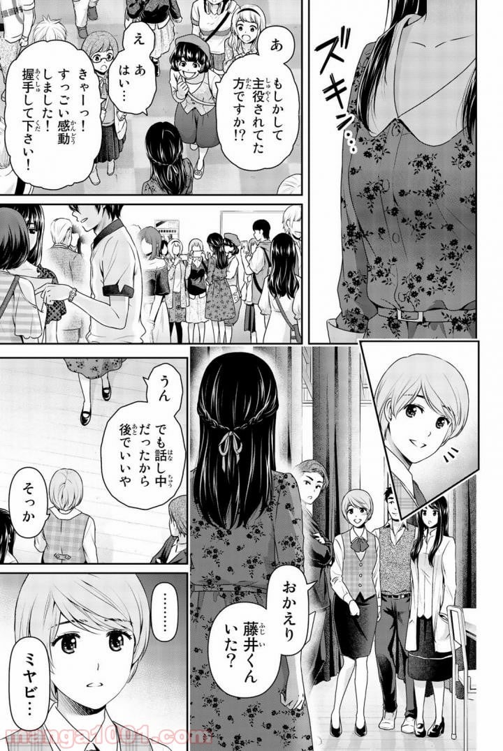 ドメスティックな彼女 - 第157話 - Page 17