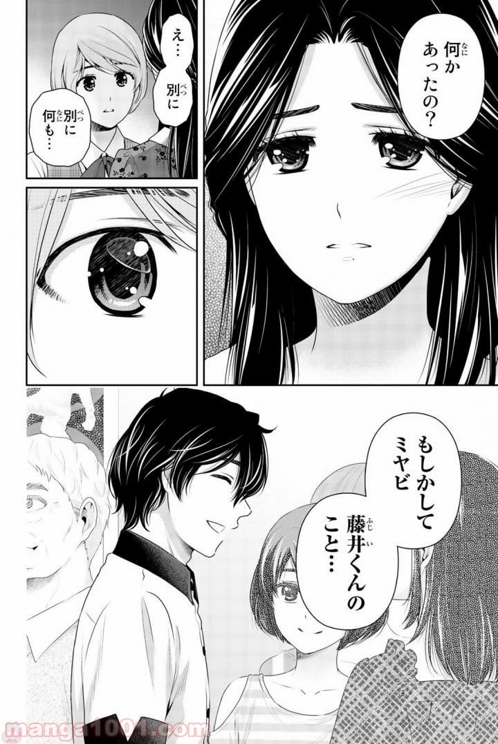 ドメスティックな彼女 第157話 - Page 18