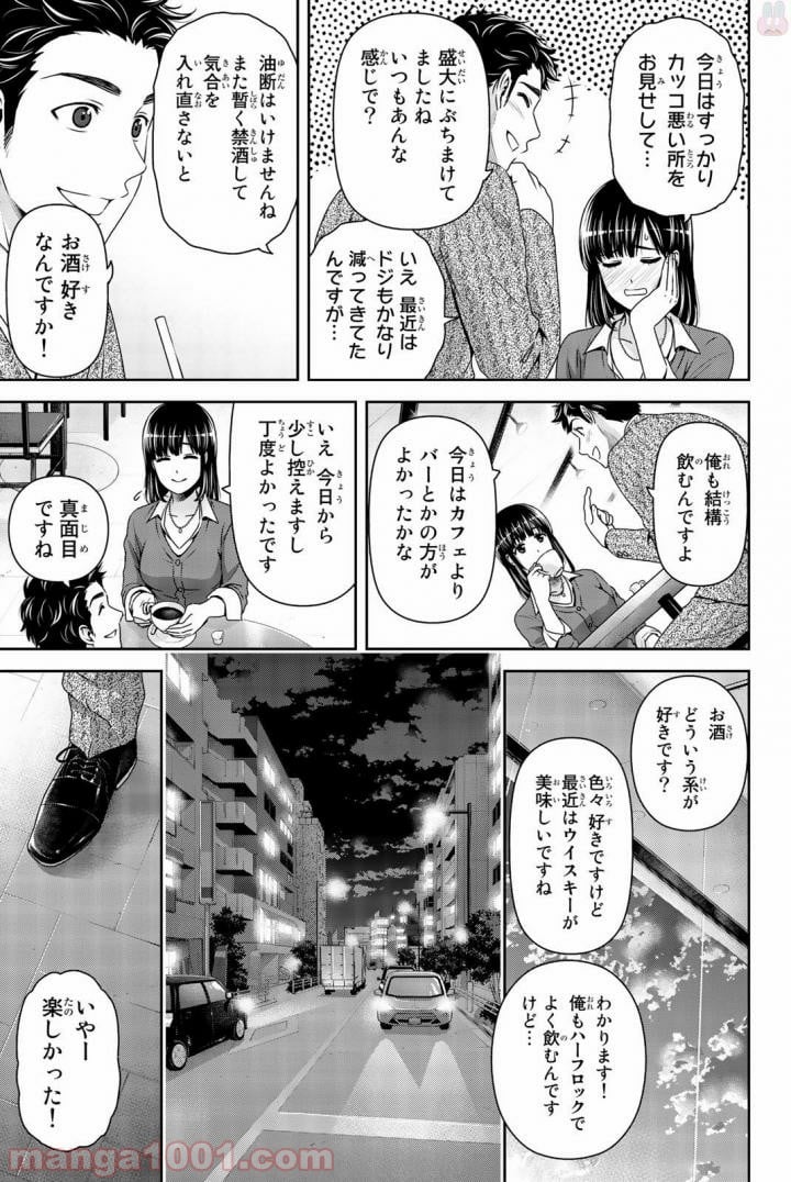 ドメスティックな彼女 - 第157話 - Page 3