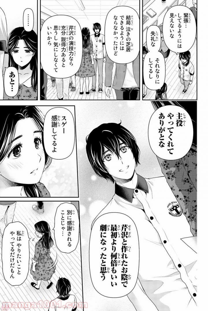 ドメスティックな彼女 第157話 - Page 7