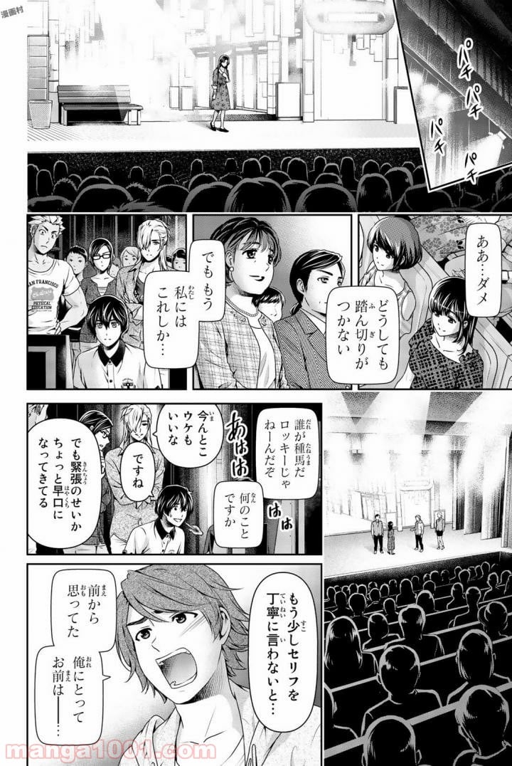 ドメスティックな彼女 - 第157話 - Page 8