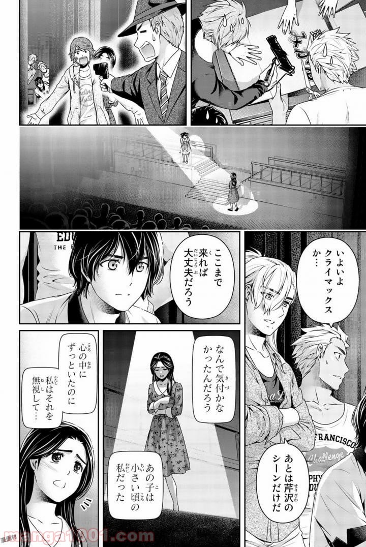 ドメスティックな彼女 第157話 - Page 10