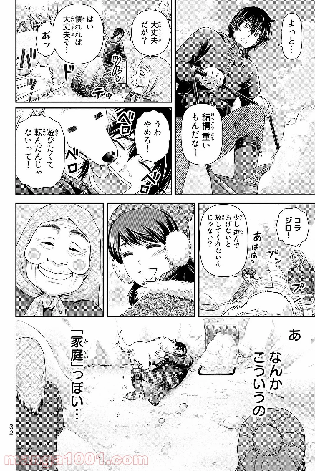 ドメスティックな彼女 - 第126話 - Page 12