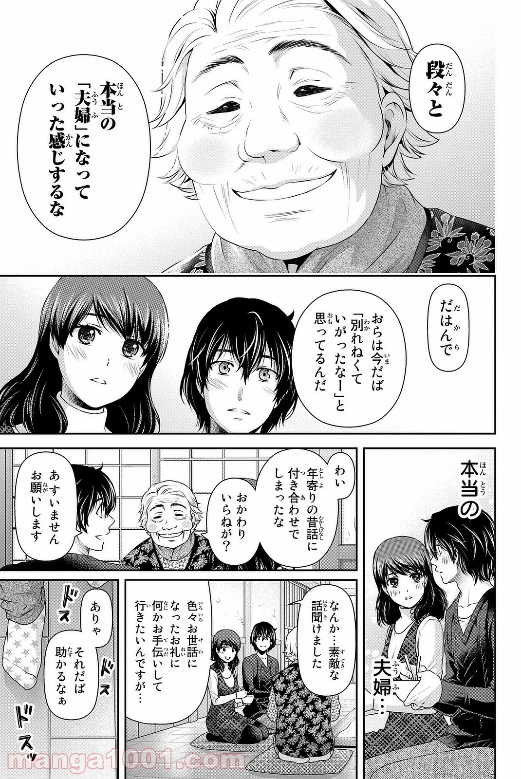 ドメスティックな彼女 第126話 - Page 15