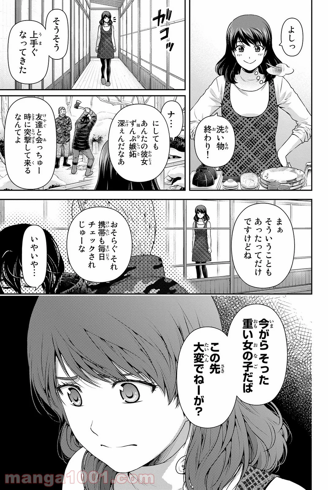 ドメスティックな彼女 第126話 - Page 17