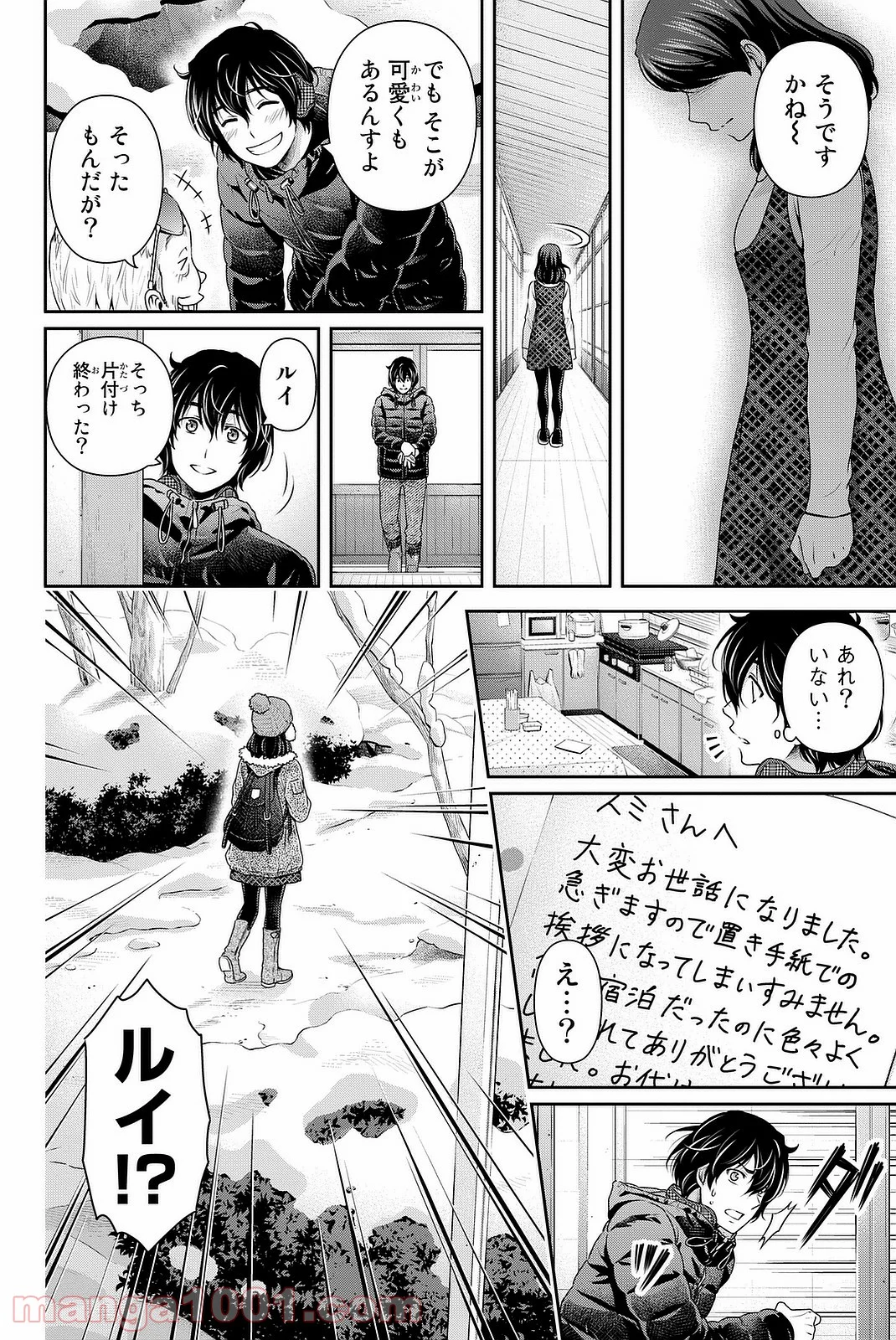 ドメスティックな彼女 第126話 - Page 18