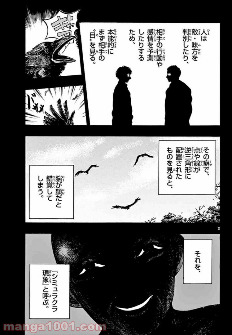 穴の家 第1話 - Page 2