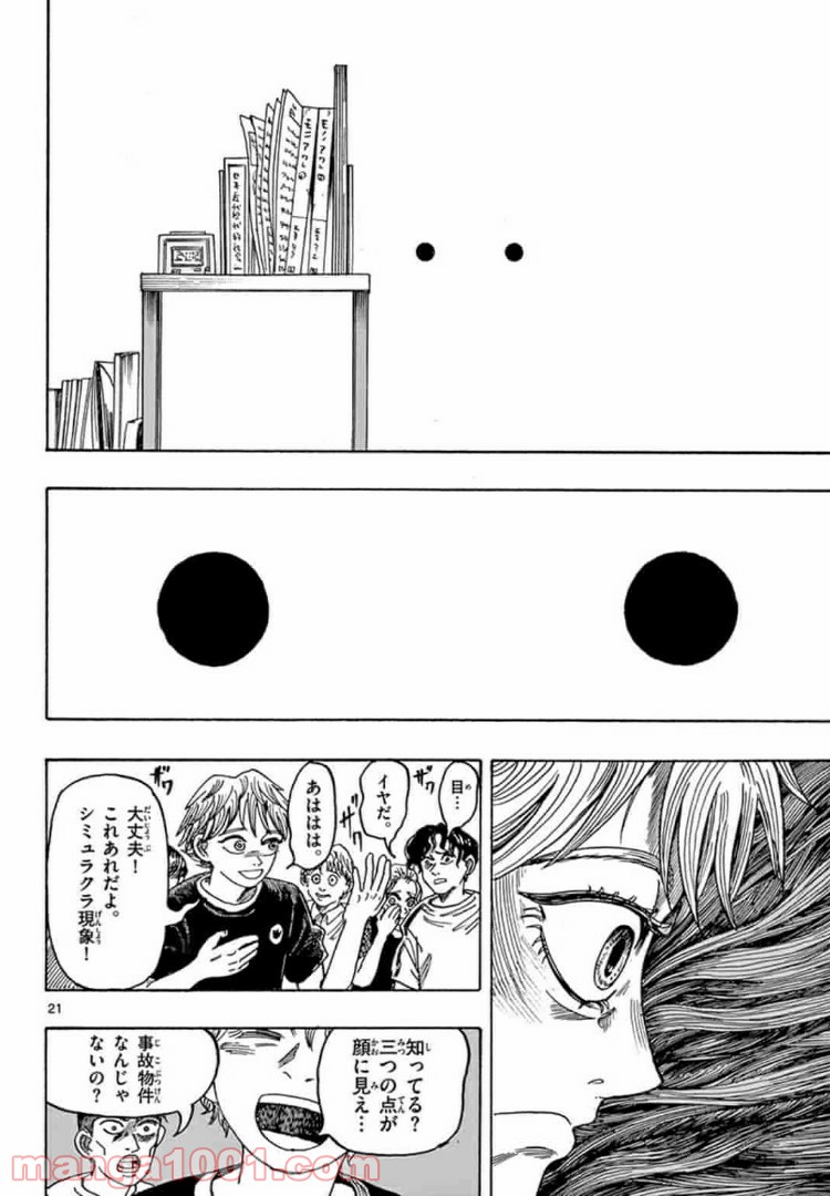 穴の家 第1話 - Page 21