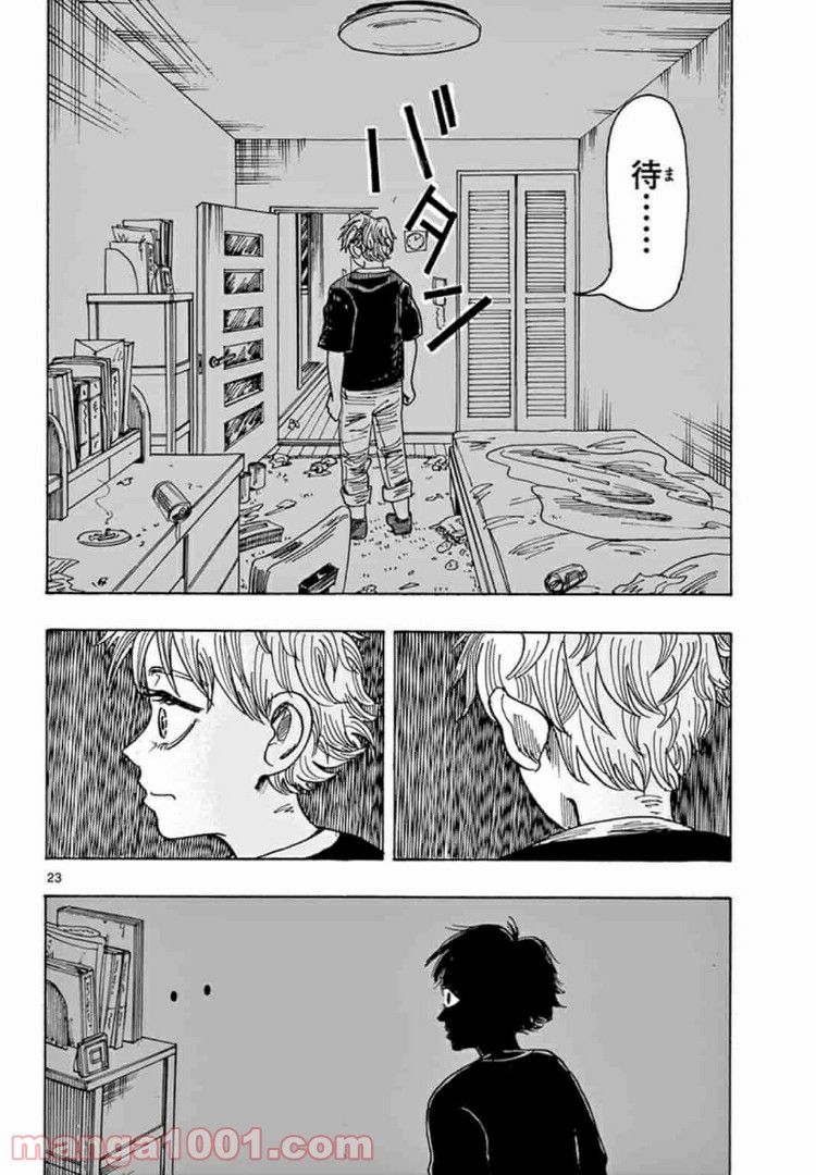 穴の家 第1話 - Page 23