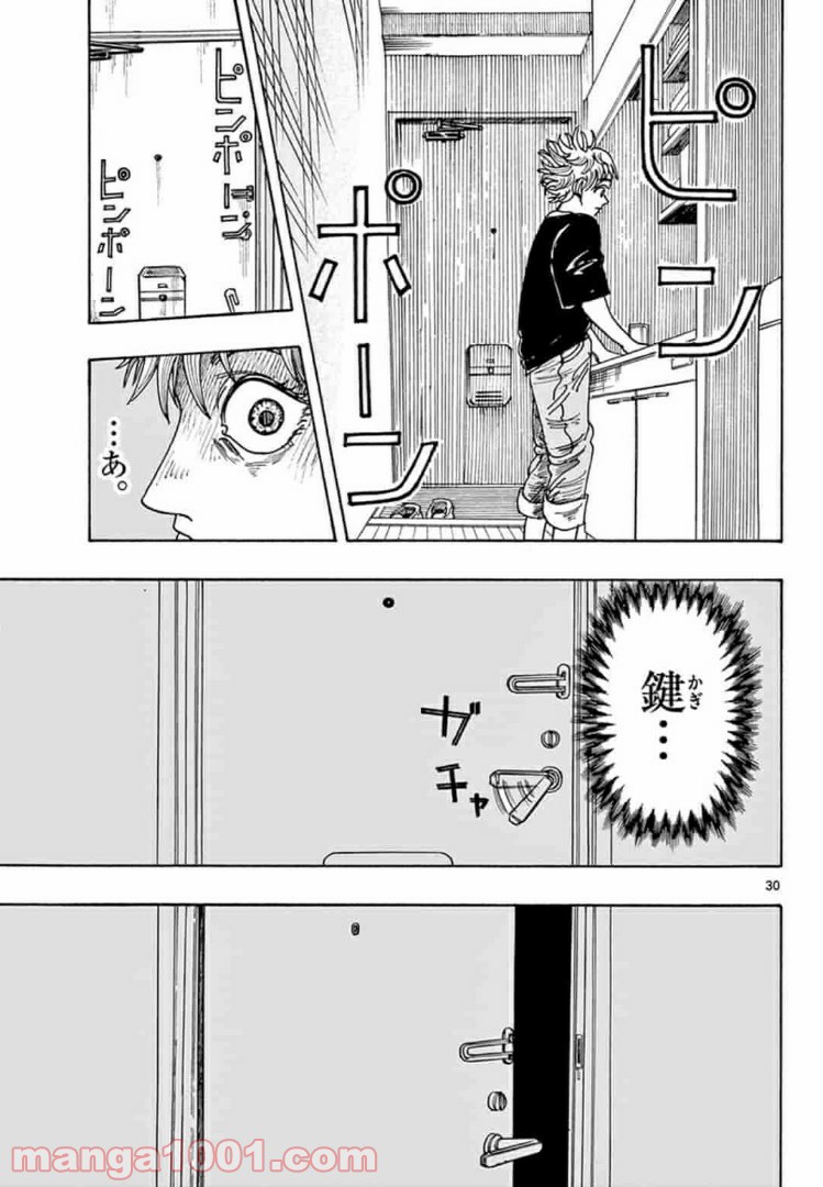 穴の家 第1話 - Page 30