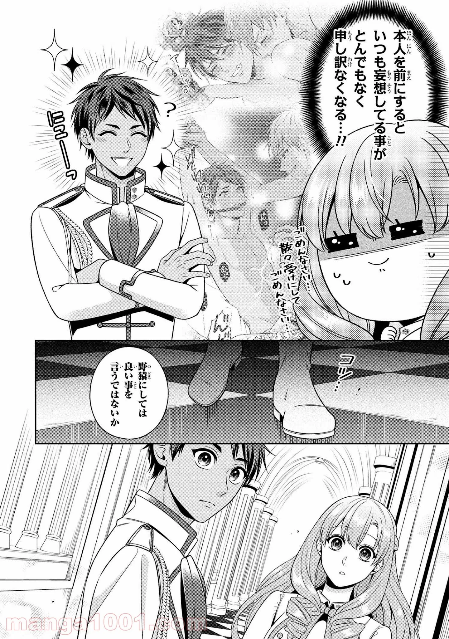 悪役令嬢は『萌え』を浴びるほど摂取したい！ 第3.2話 - Page 4