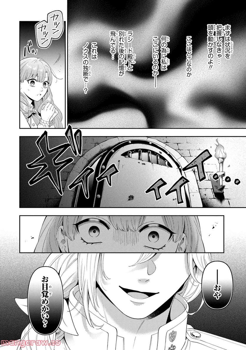 悪役令嬢は『萌え』を浴びるほど摂取したい！ 第11.1話 - Page 6