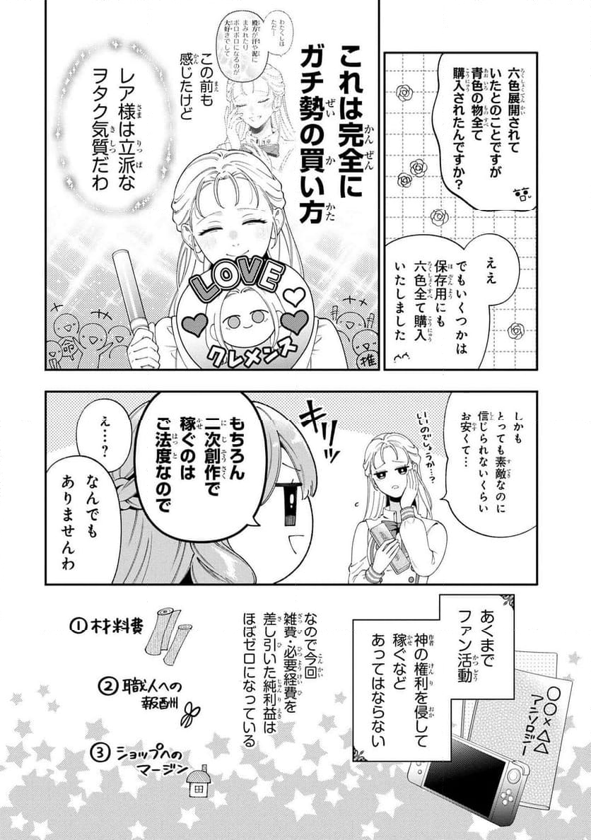 悪役令嬢は『萌え』を浴びるほど摂取したい！ 第18.1話 - Page 5