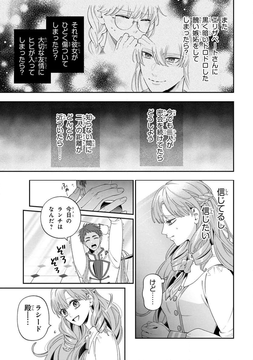 悪役令嬢は『萌え』を浴びるほど摂取したい！ 第18.1話 - Page 8