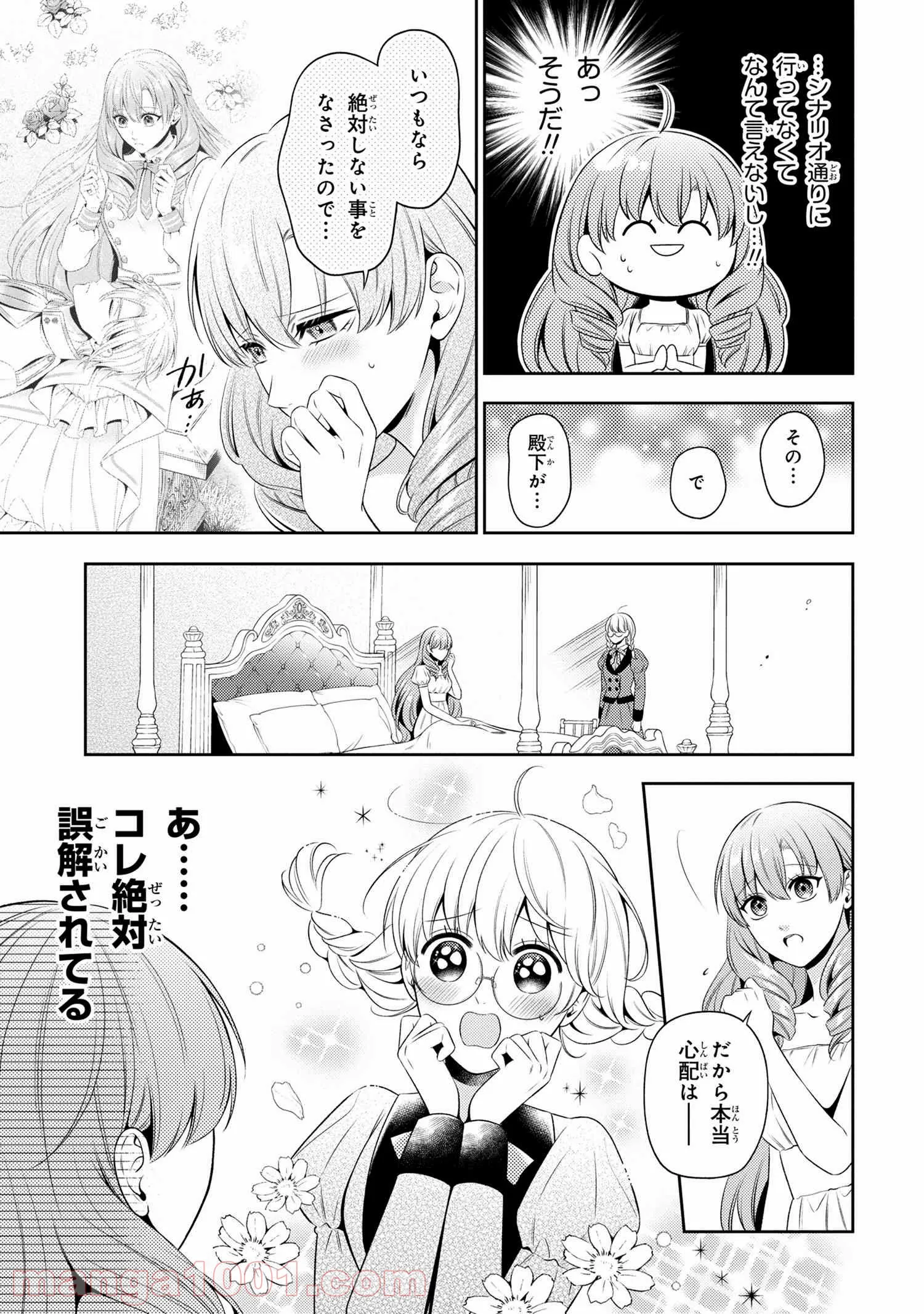 悪役令嬢は『萌え』を浴びるほど摂取したい！ 第5.1話 - Page 5