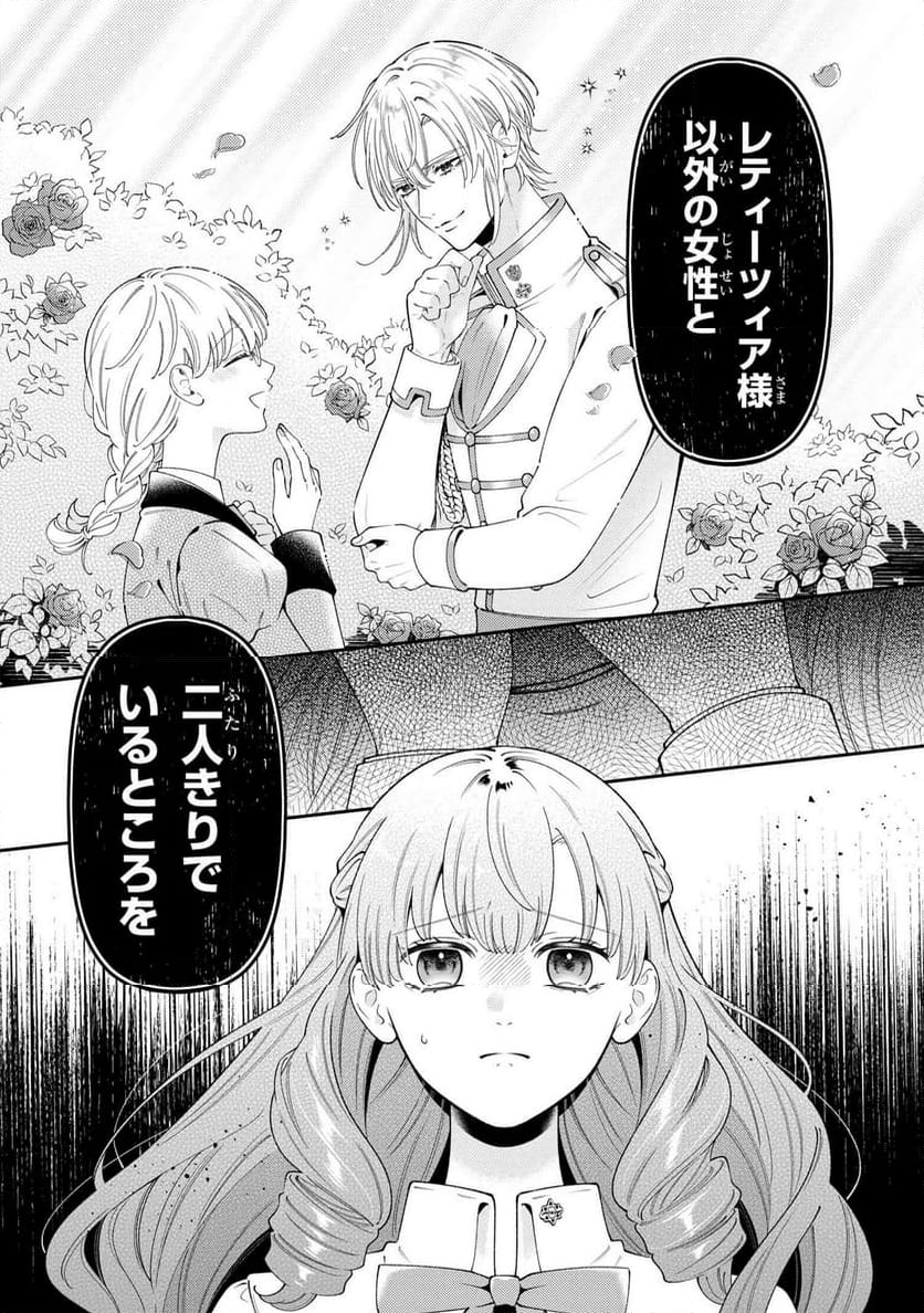 悪役令嬢は『萌え』を浴びるほど摂取したい！ 第17.3話 - Page 10