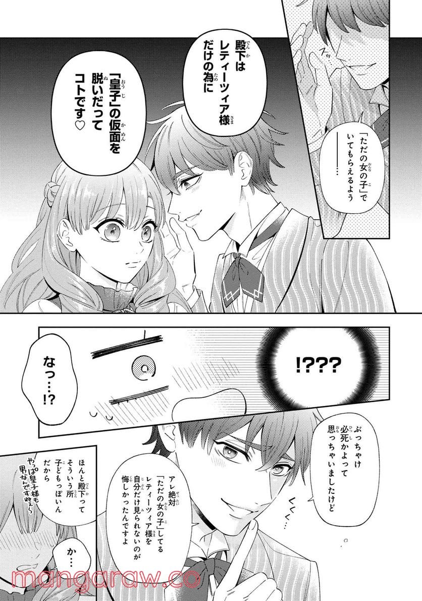 悪役令嬢は『萌え』を浴びるほど摂取したい！ 第7.1話 - Page 5