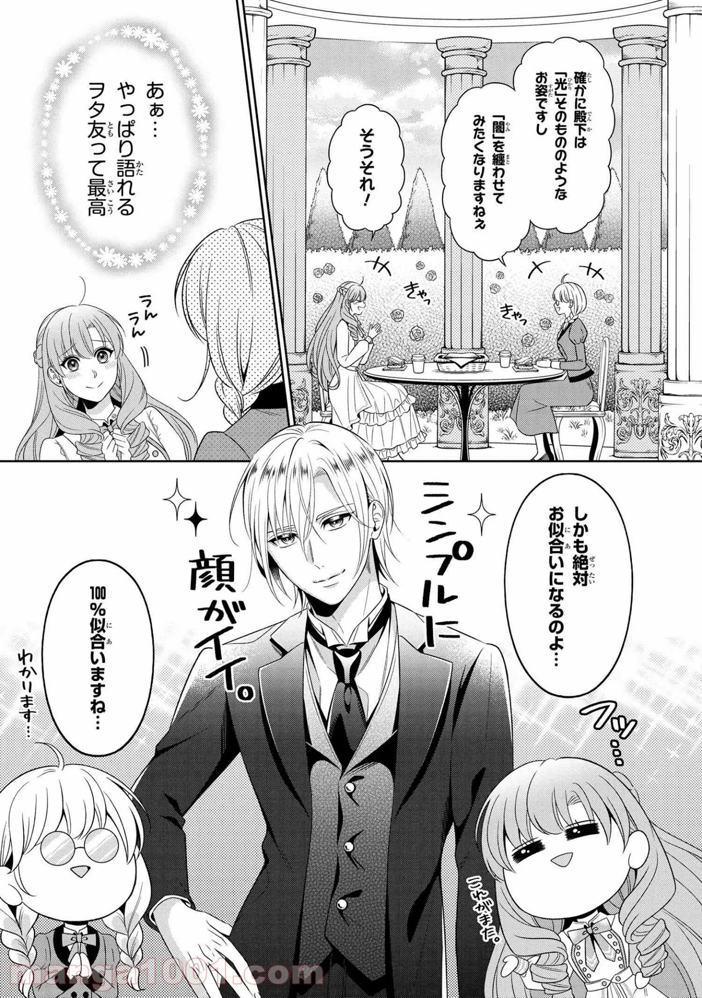 悪役令嬢は『萌え』を浴びるほど摂取したい！ 第2.4話 - Page 2