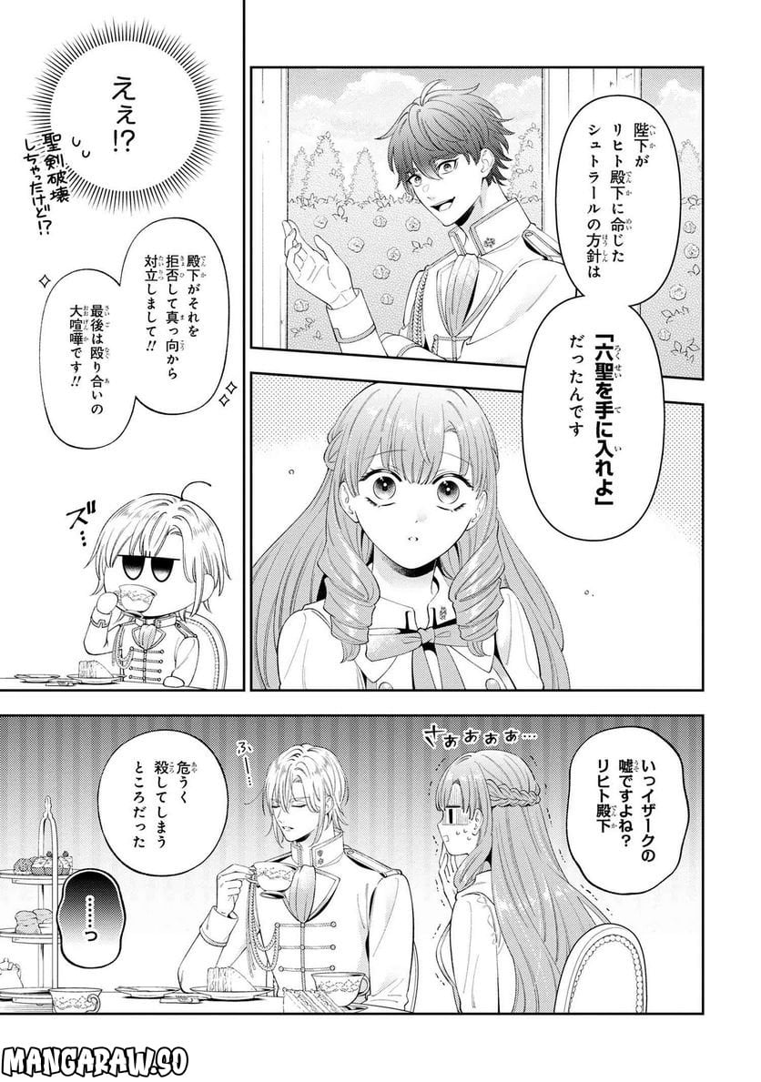 悪役令嬢は『萌え』を浴びるほど摂取したい！ 第12.3話 - Page 9