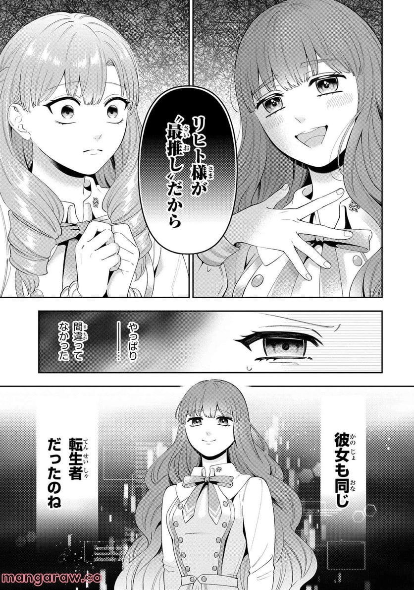 悪役令嬢は『萌え』を浴びるほど摂取したい！ 第11.2話 - Page 7