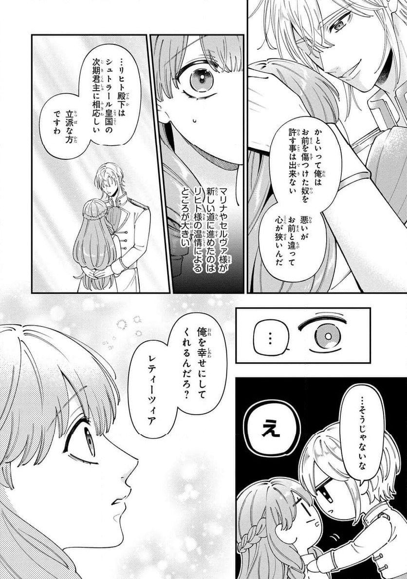 悪役令嬢は『萌え』を浴びるほど摂取したい！ 第15.4話 - Page 5