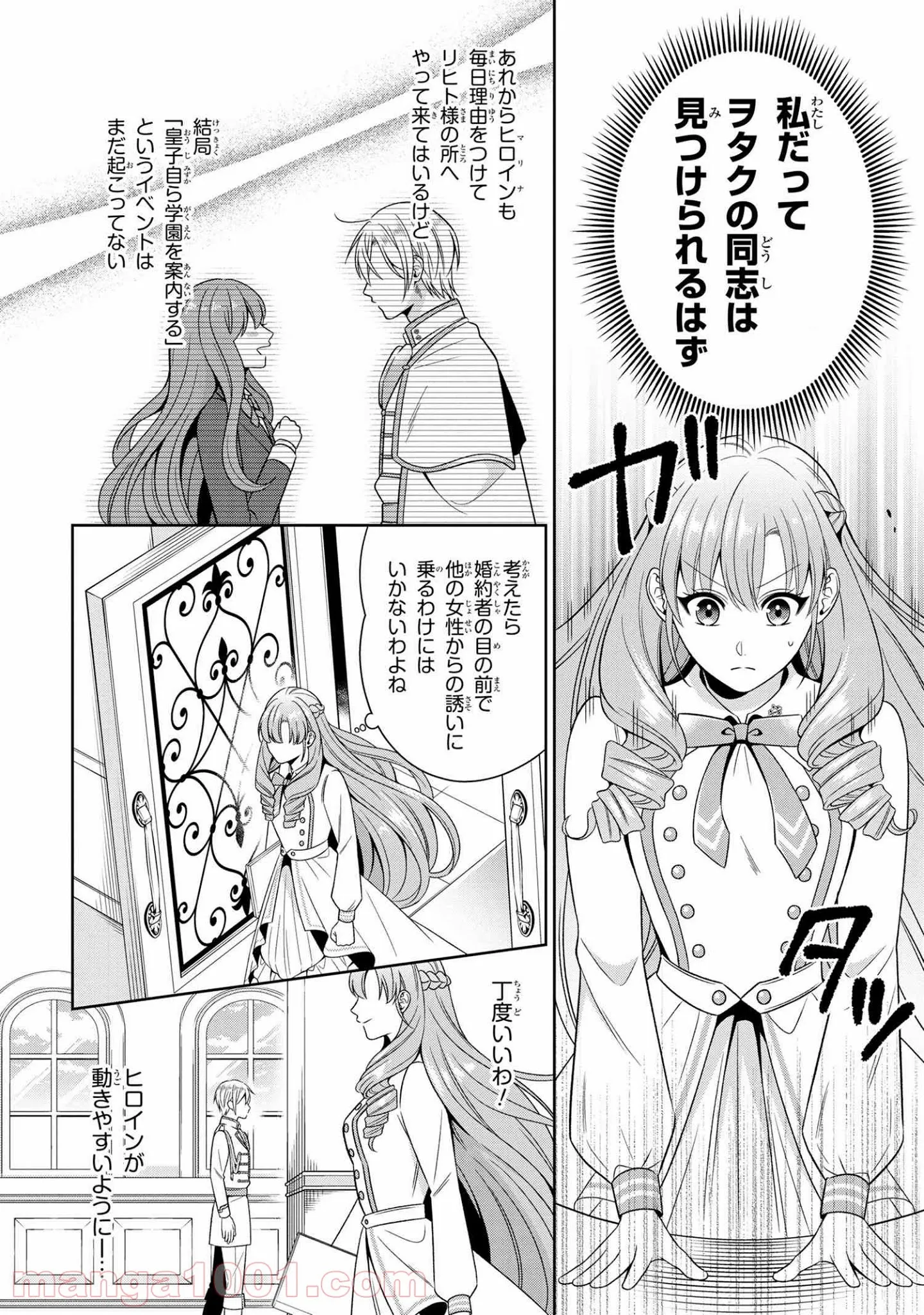 悪役令嬢は『萌え』を浴びるほど摂取したい！ - 第2.1話 - Page 4