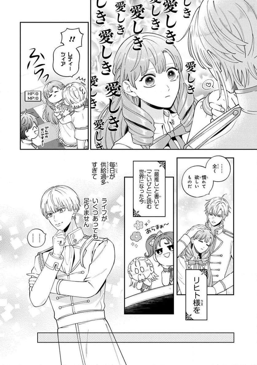 悪役令嬢は『萌え』を浴びるほど摂取したい！ 第14.3話 - Page 2