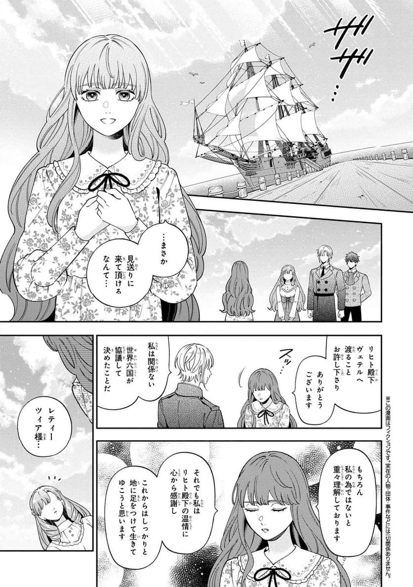 悪役令嬢は『萌え』を浴びるほど摂取したい！ 第14.3話 - Page 3