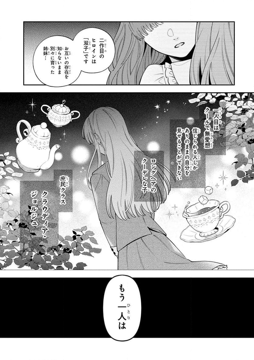 悪役令嬢は『萌え』を浴びるほど摂取したい！ 第14.3話 - Page 7