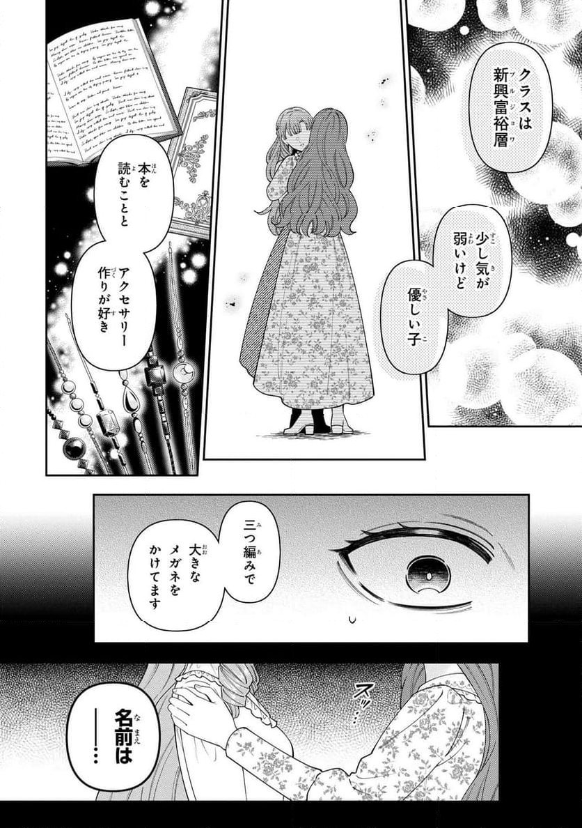 悪役令嬢は『萌え』を浴びるほど摂取したい！ 第14.3話 - Page 8