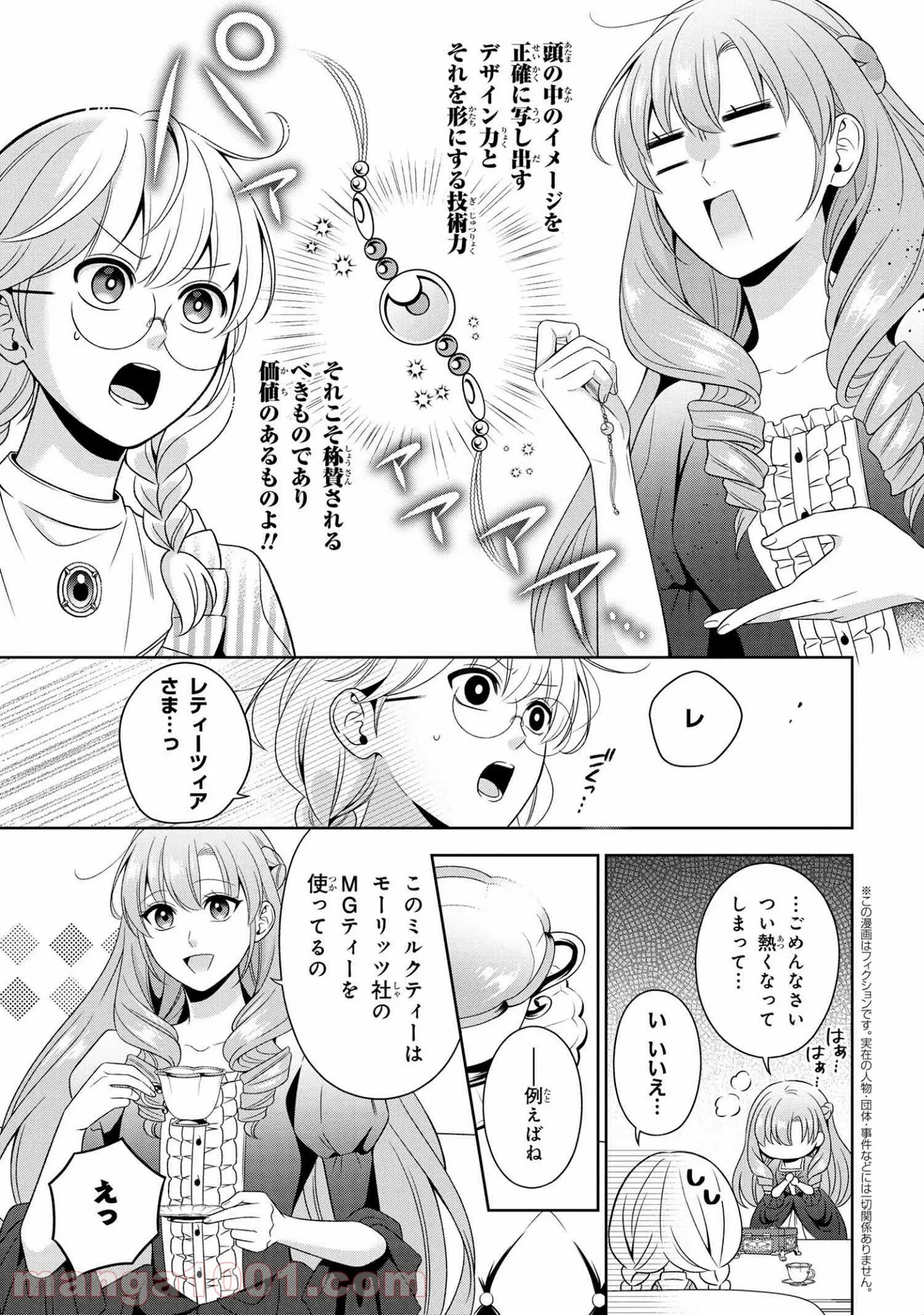 悪役令嬢は『萌え』を浴びるほど摂取したい！ 第2.3話 - Page 1