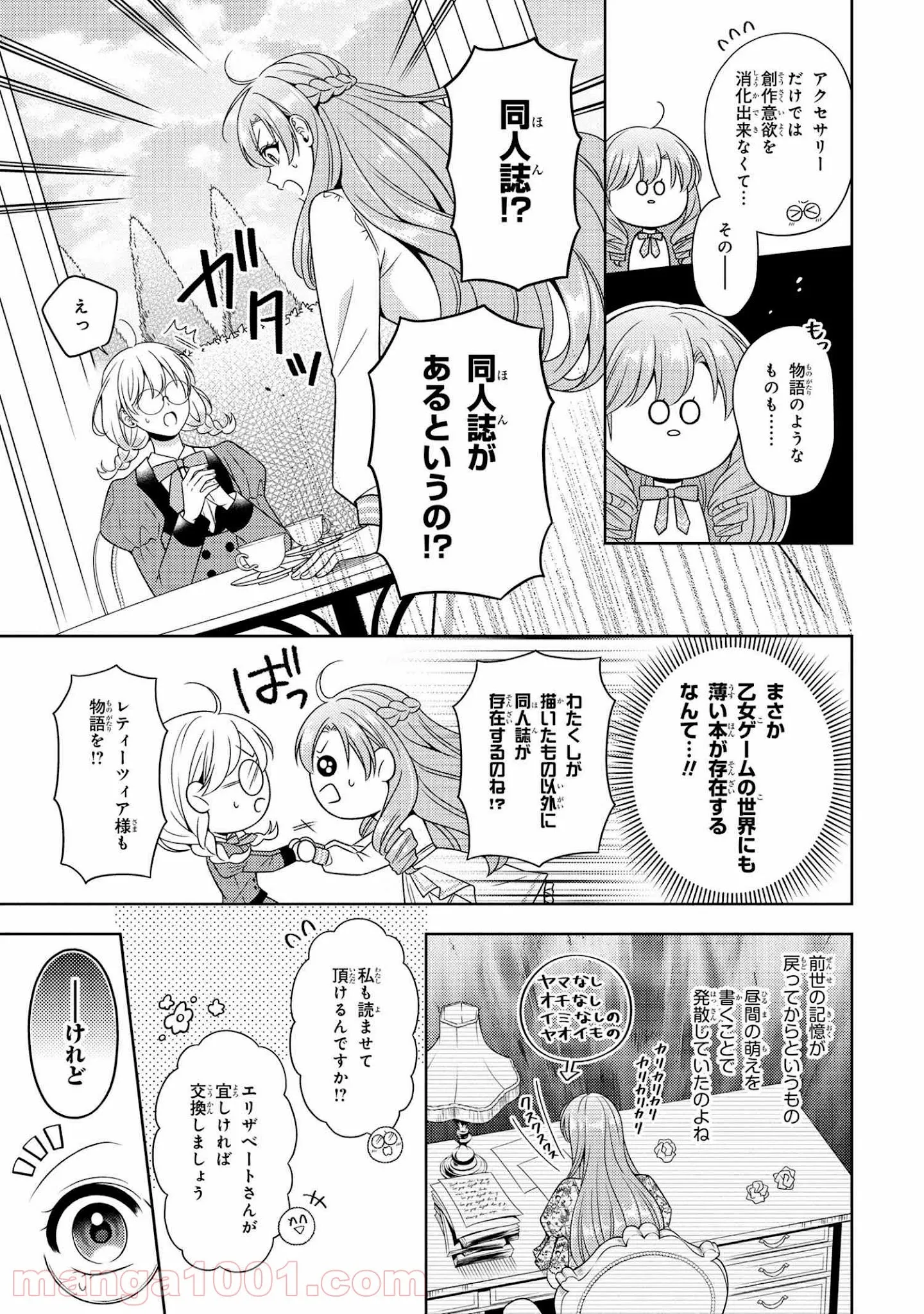 悪役令嬢は『萌え』を浴びるほど摂取したい！ 第3.1話 - Page 5