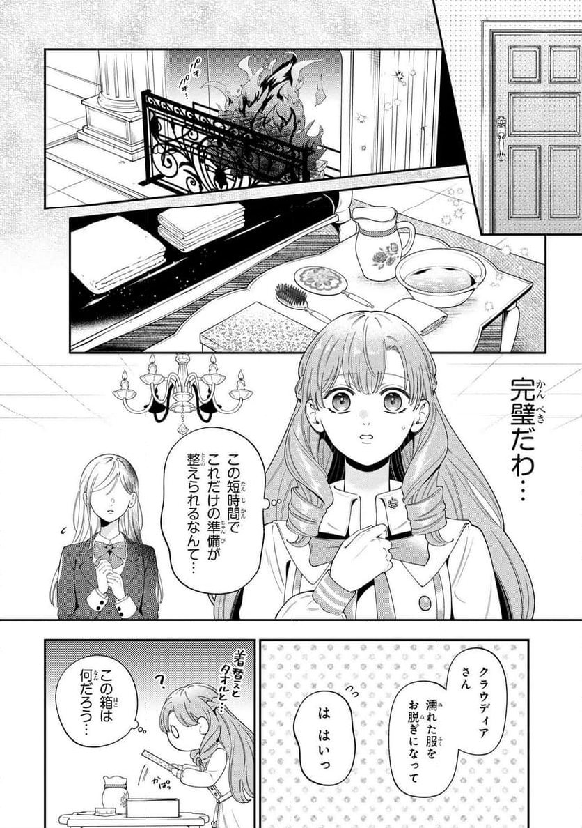 悪役令嬢は『萌え』を浴びるほど摂取したい！ 第17.2話 - Page 8