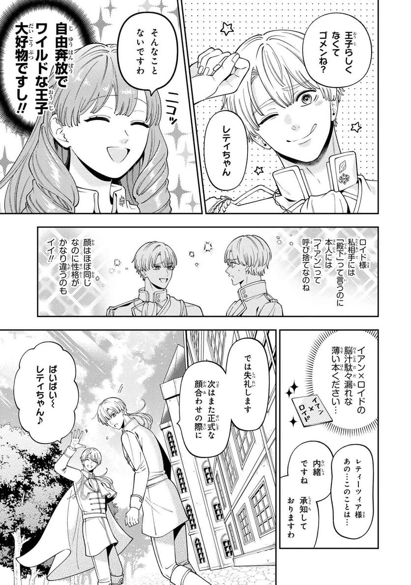 悪役令嬢は『萌え』を浴びるほど摂取したい！ 第13.4話 - Page 9