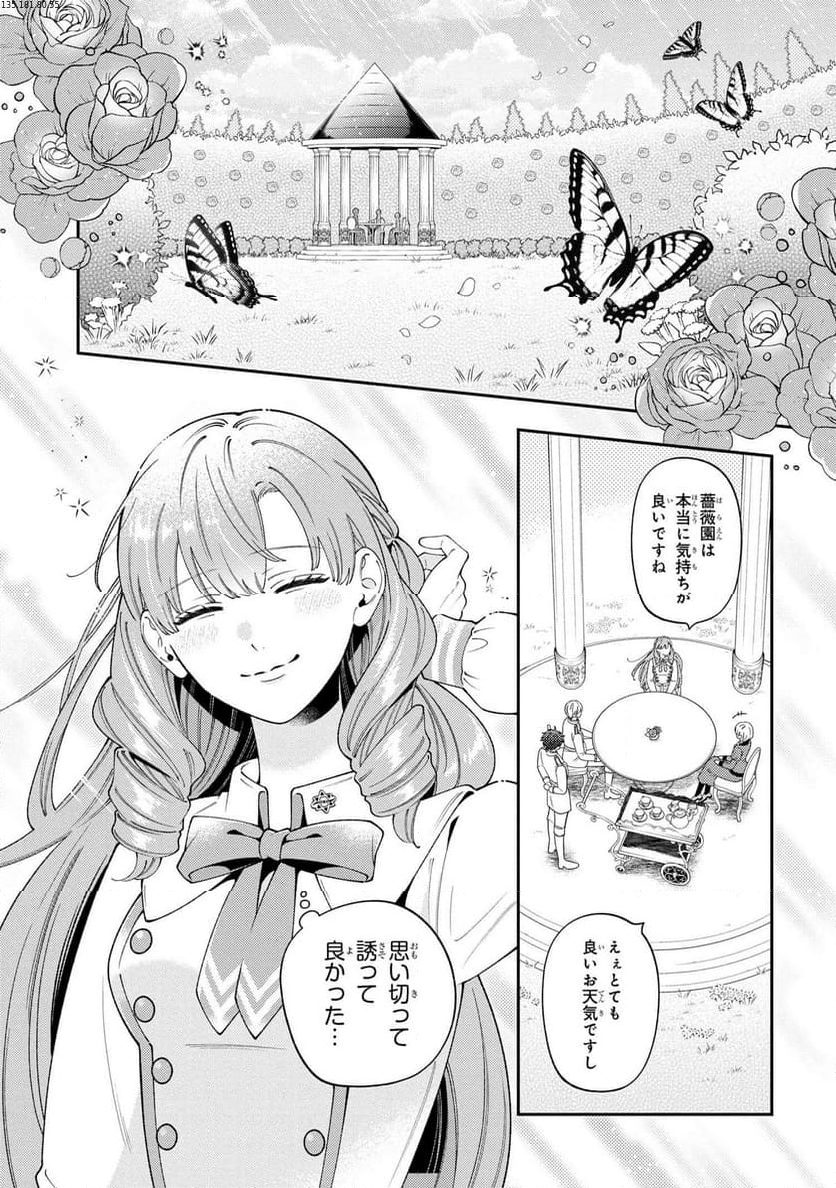 悪役令嬢は『萌え』を浴びるほど摂取したい！ 第16.1話 - Page 1